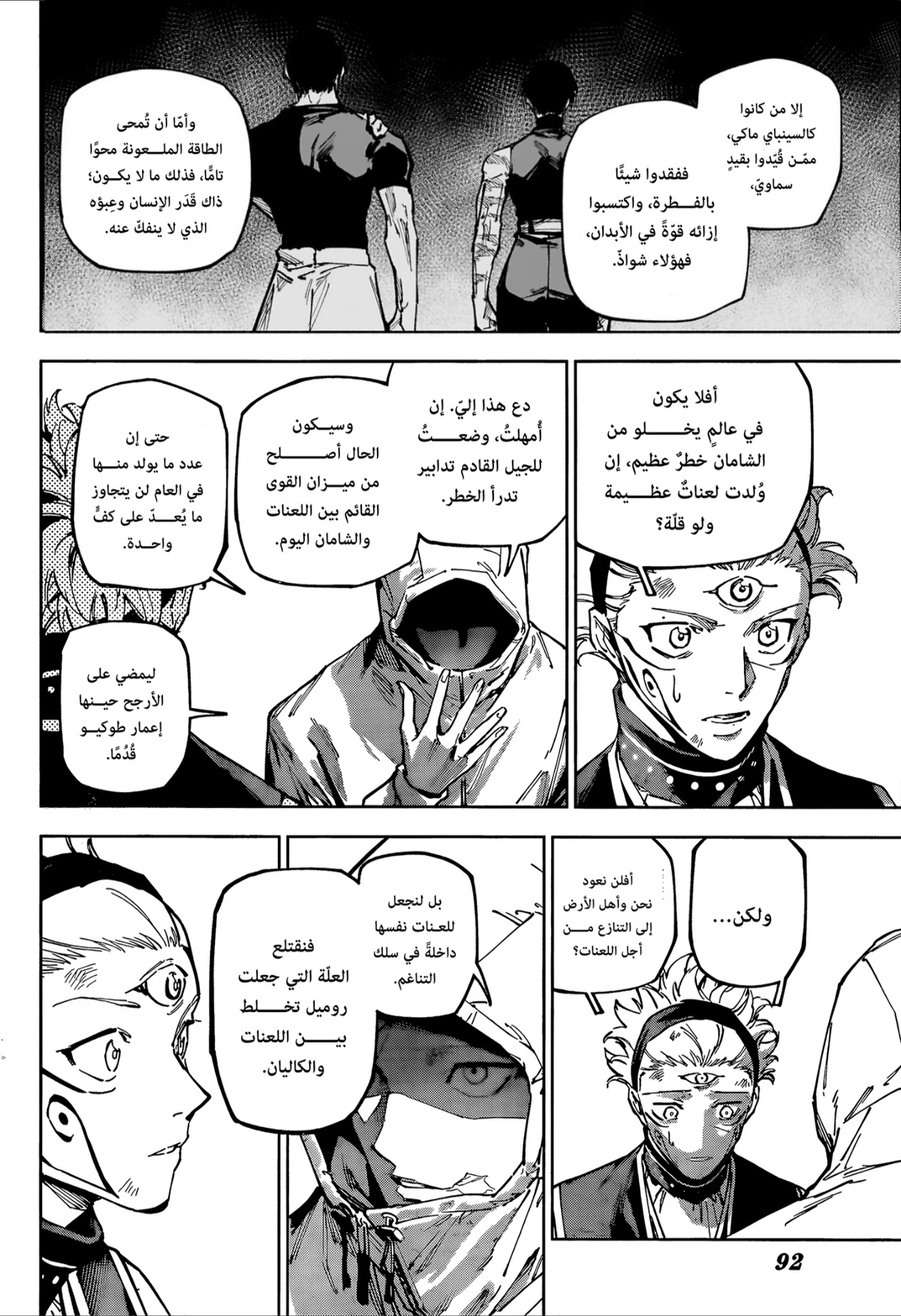 Jujutsu Kaisen Modulo الفصل 23 — صفحة 6