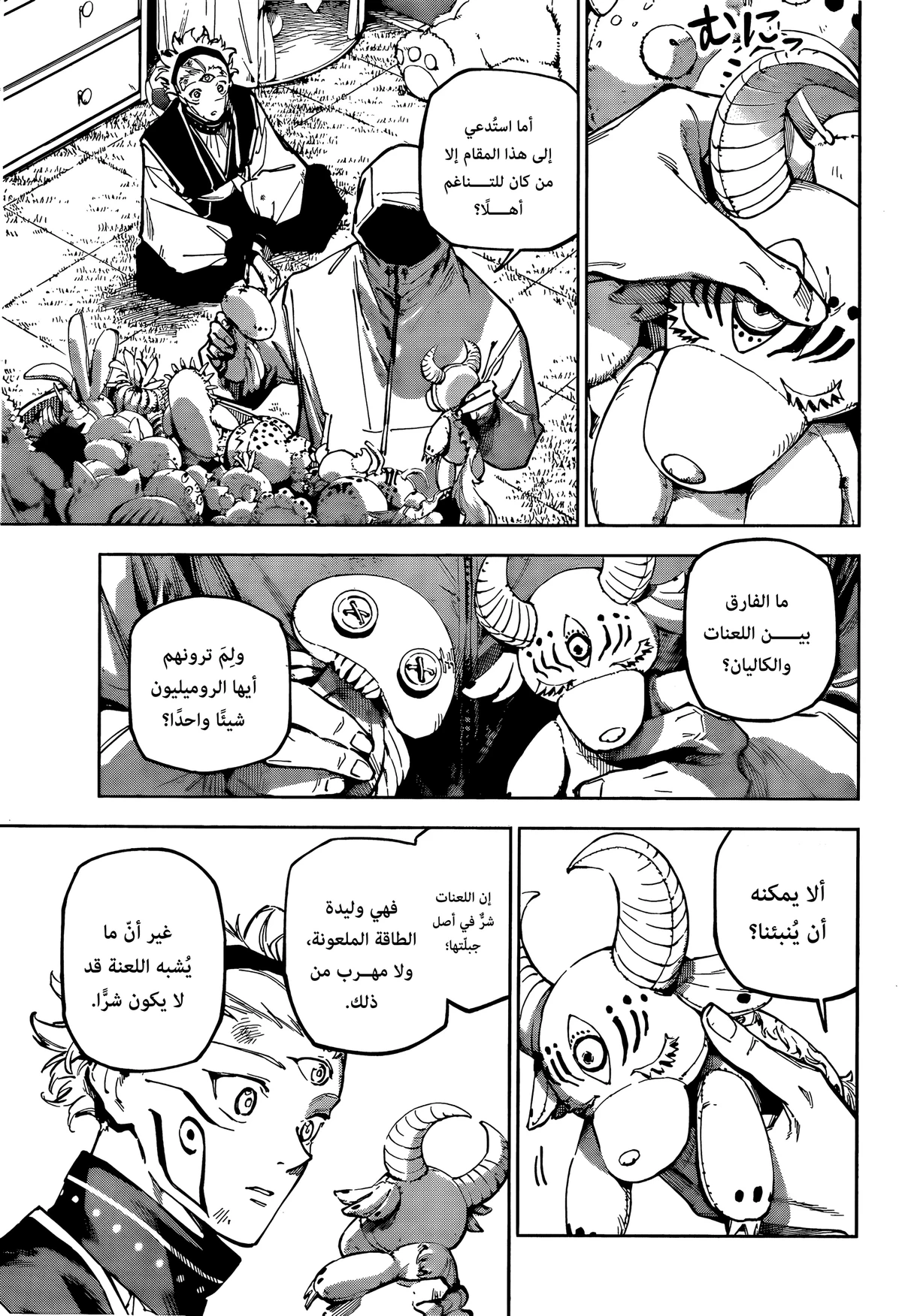 Jujutsu Kaisen Modulo الفصل 23 — صفحة 7