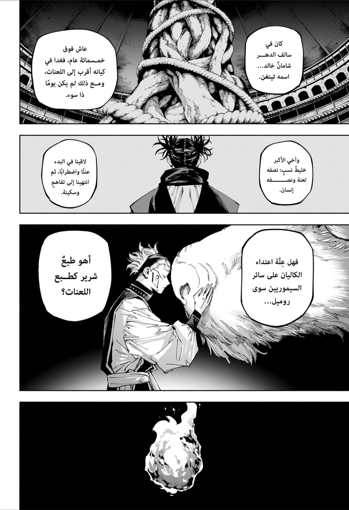 Jujutsu Kaisen Modulo الفصل 23 — صفحة 8