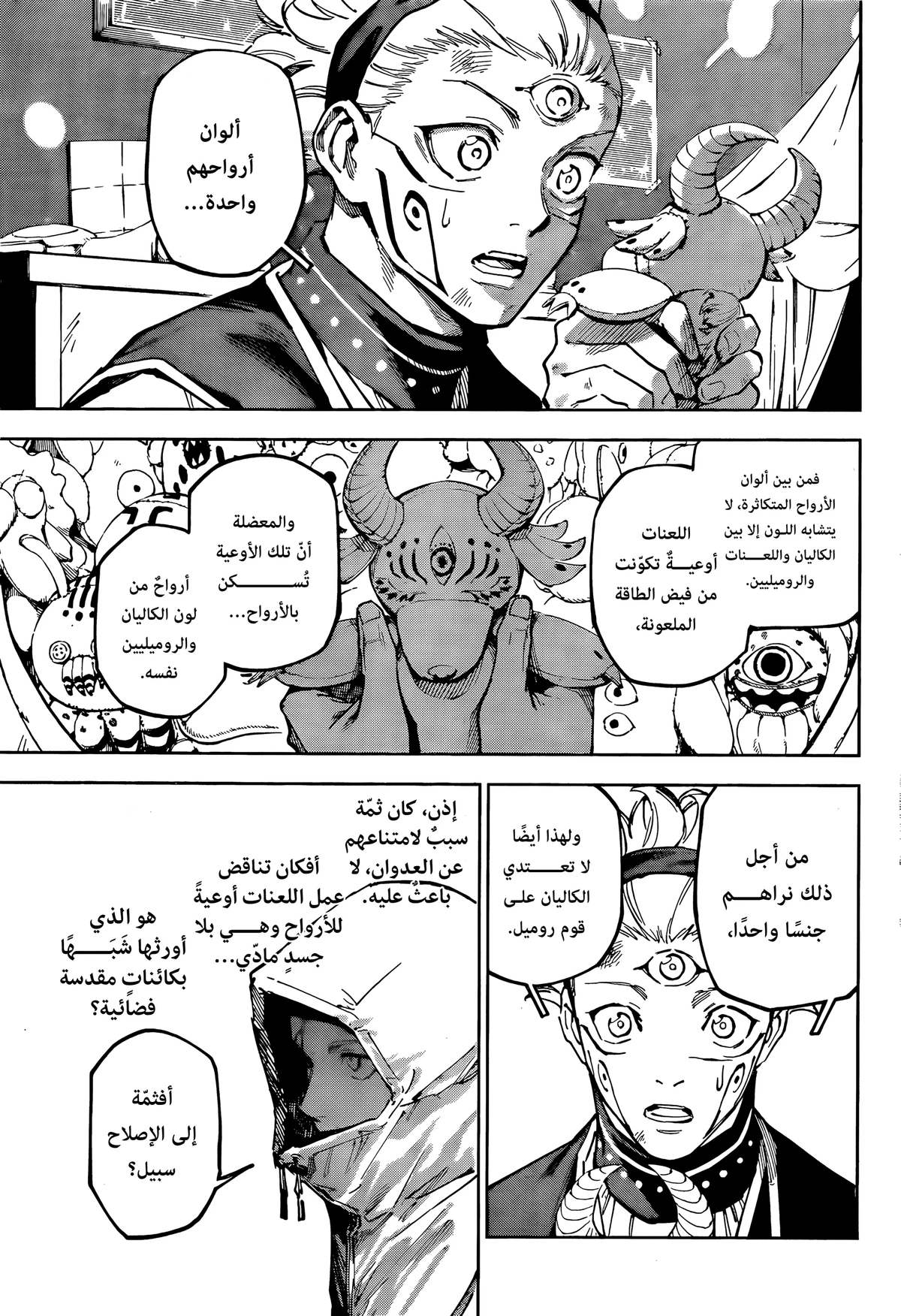 Jujutsu Kaisen Modulo الفصل 23 — صفحة 9