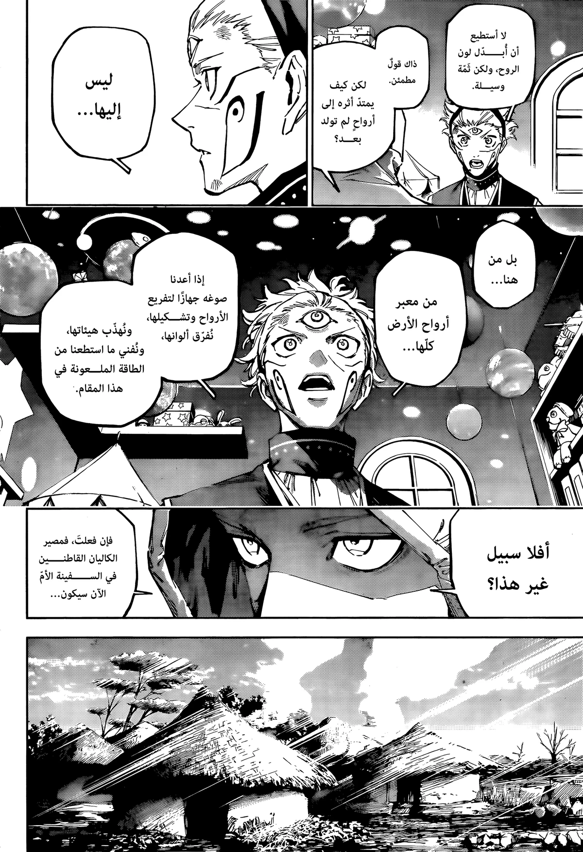Jujutsu Kaisen Modulo الفصل 23 — صفحة 10