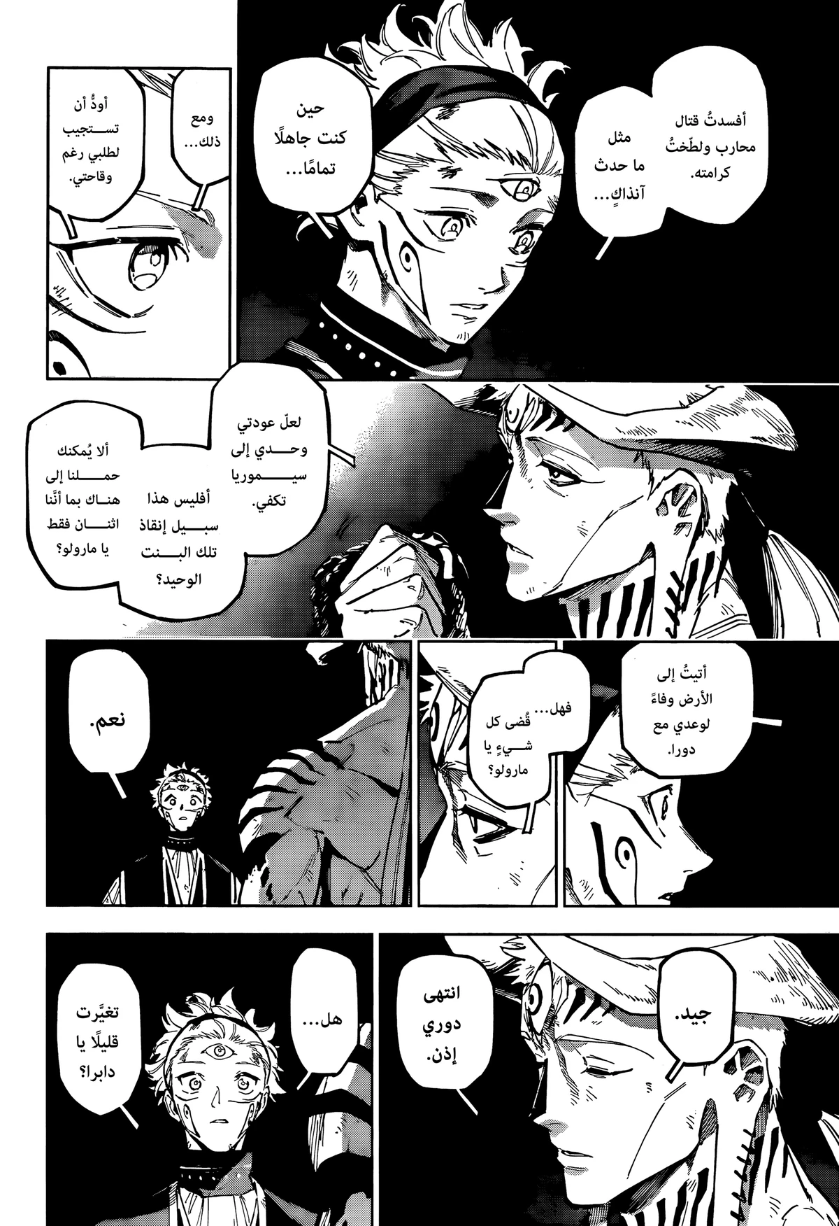 Jujutsu Kaisen Modulo الفصل 23 — صفحة 12