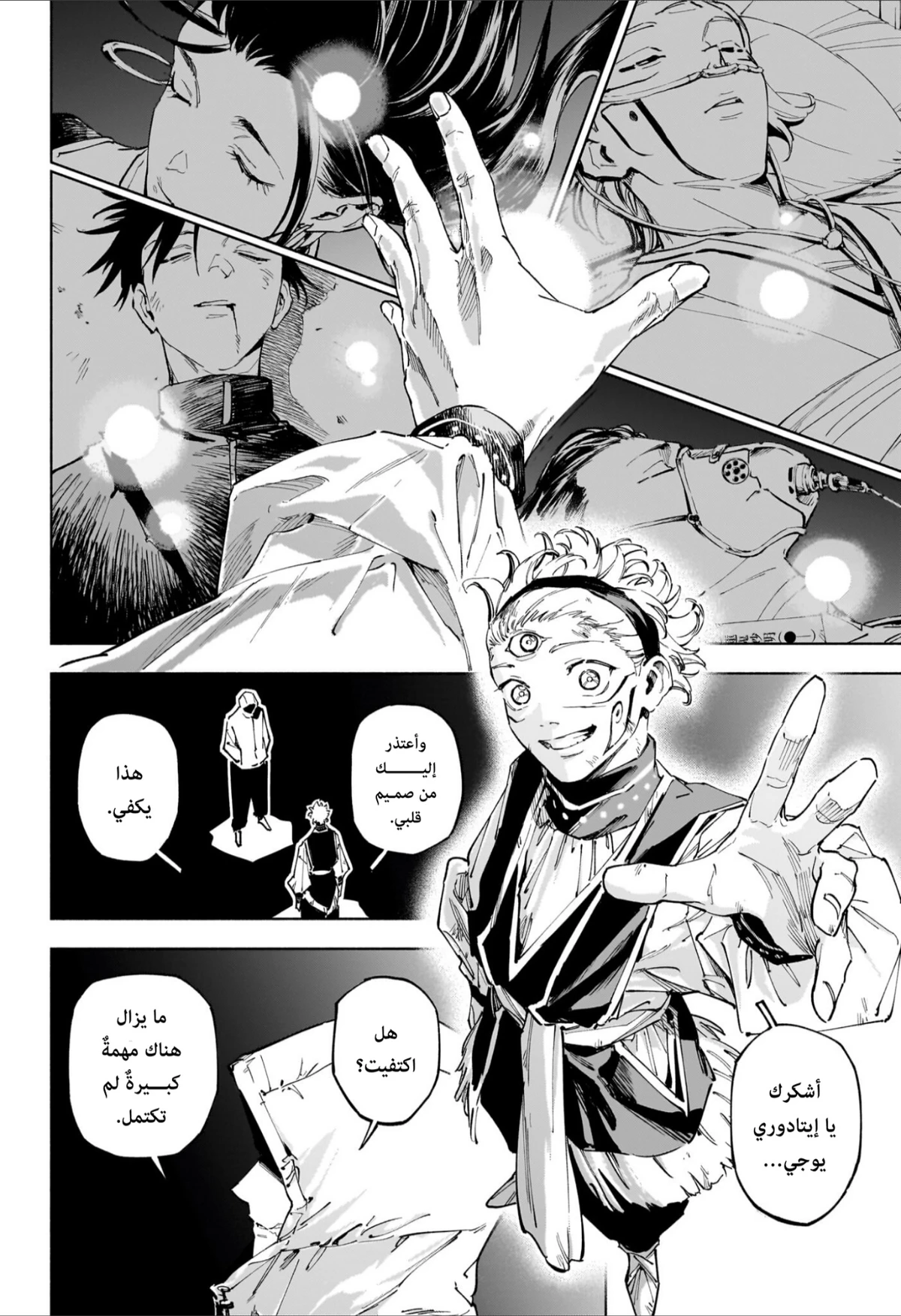 Jujutsu Kaisen Modulo الفصل 23 — صفحة 14