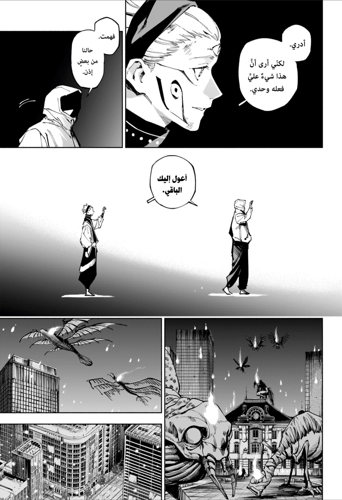 Jujutsu Kaisen Modulo الفصل 23 — صفحة 15