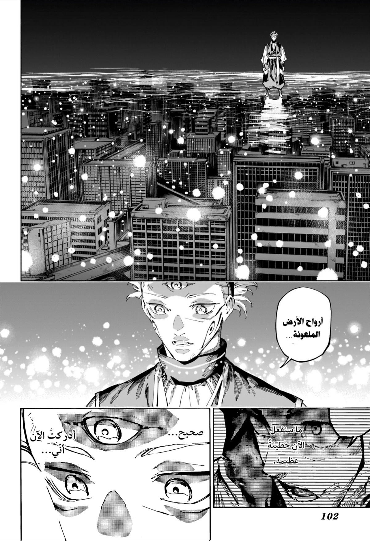 Jujutsu Kaisen Modulo الفصل 23 — صفحة 16