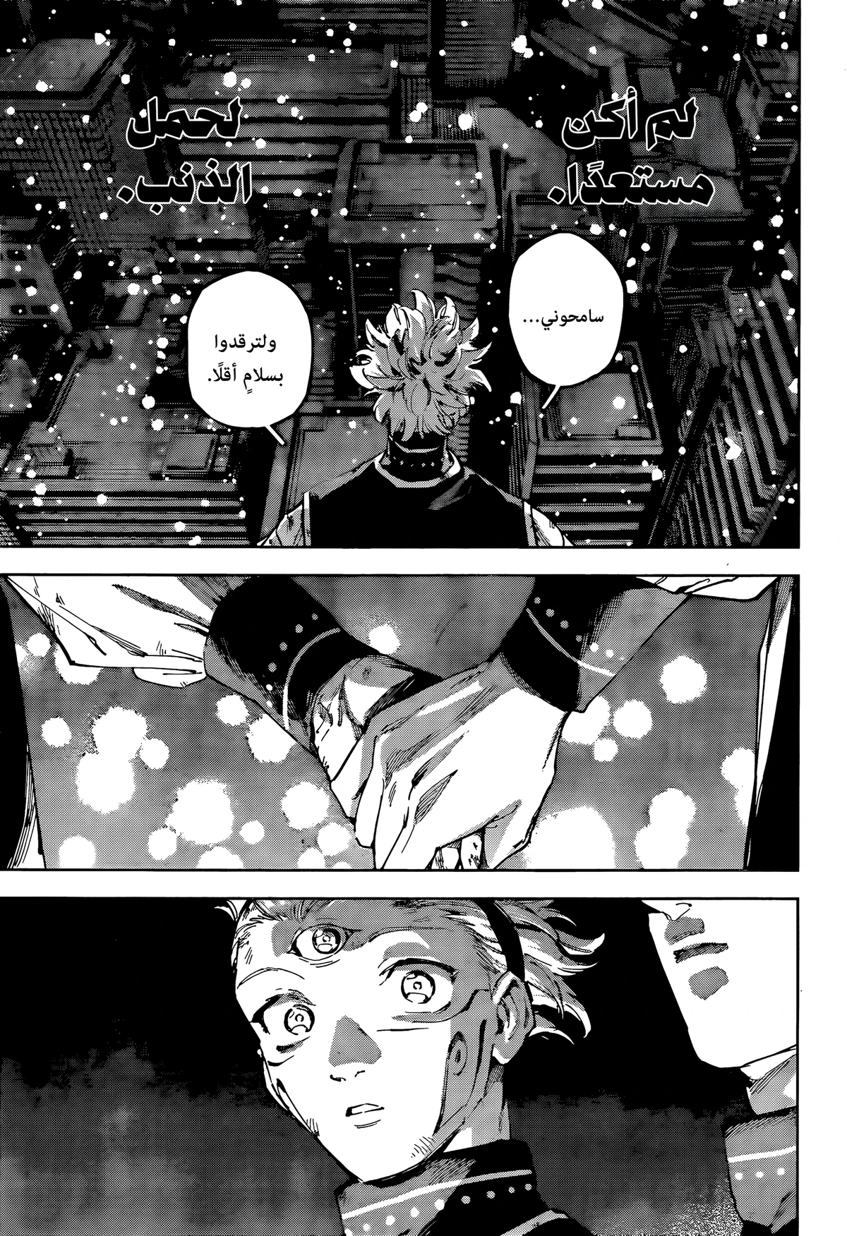 Jujutsu Kaisen Modulo الفصل 23 — صفحة 17
