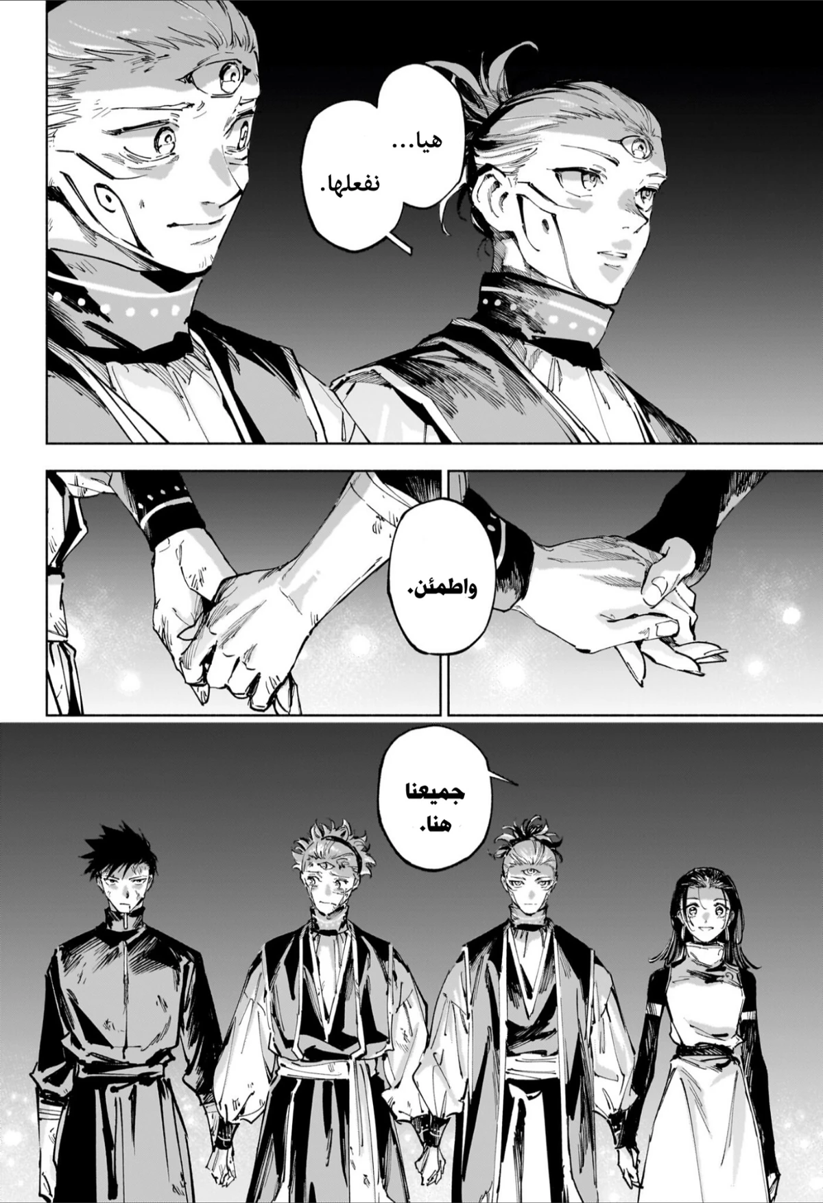 Jujutsu Kaisen Modulo الفصل 23 — صفحة 18