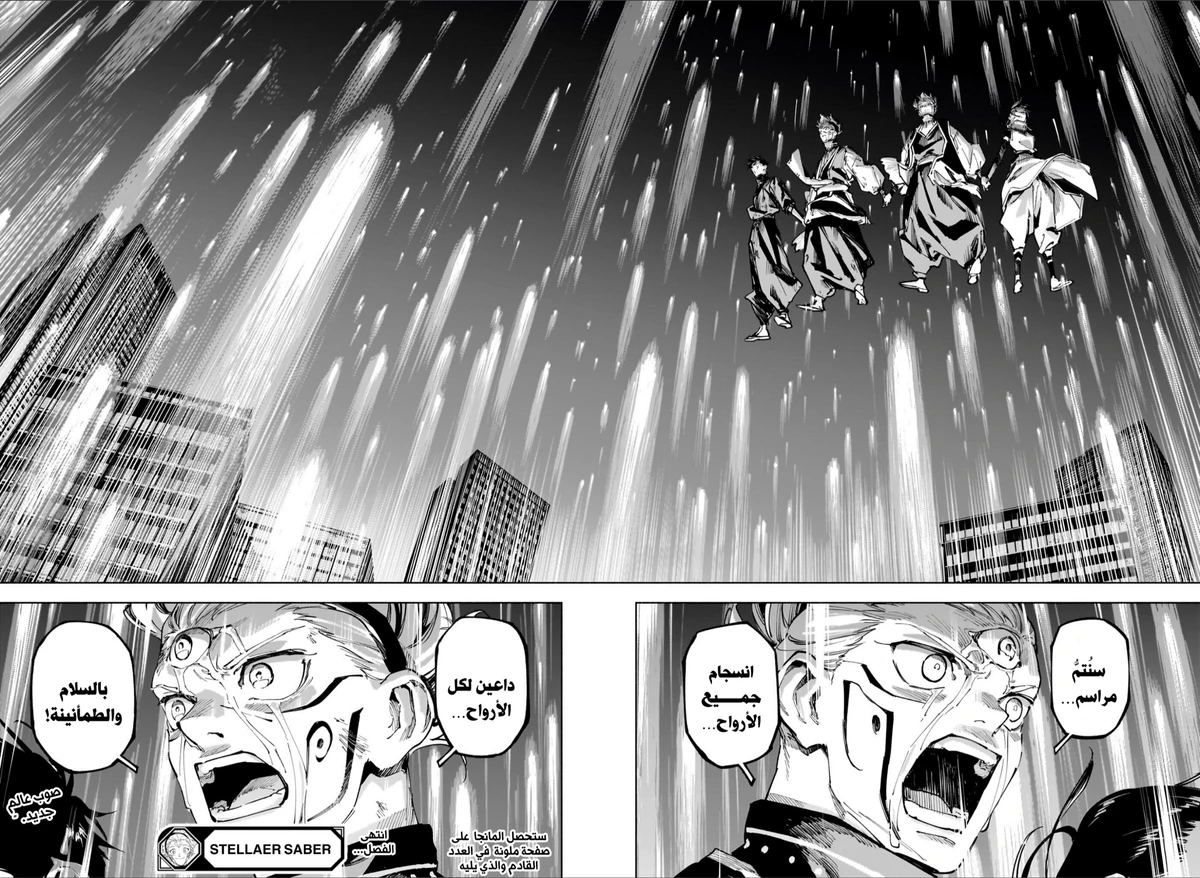 Jujutsu Kaisen Modulo الفصل 23 — صفحة 20