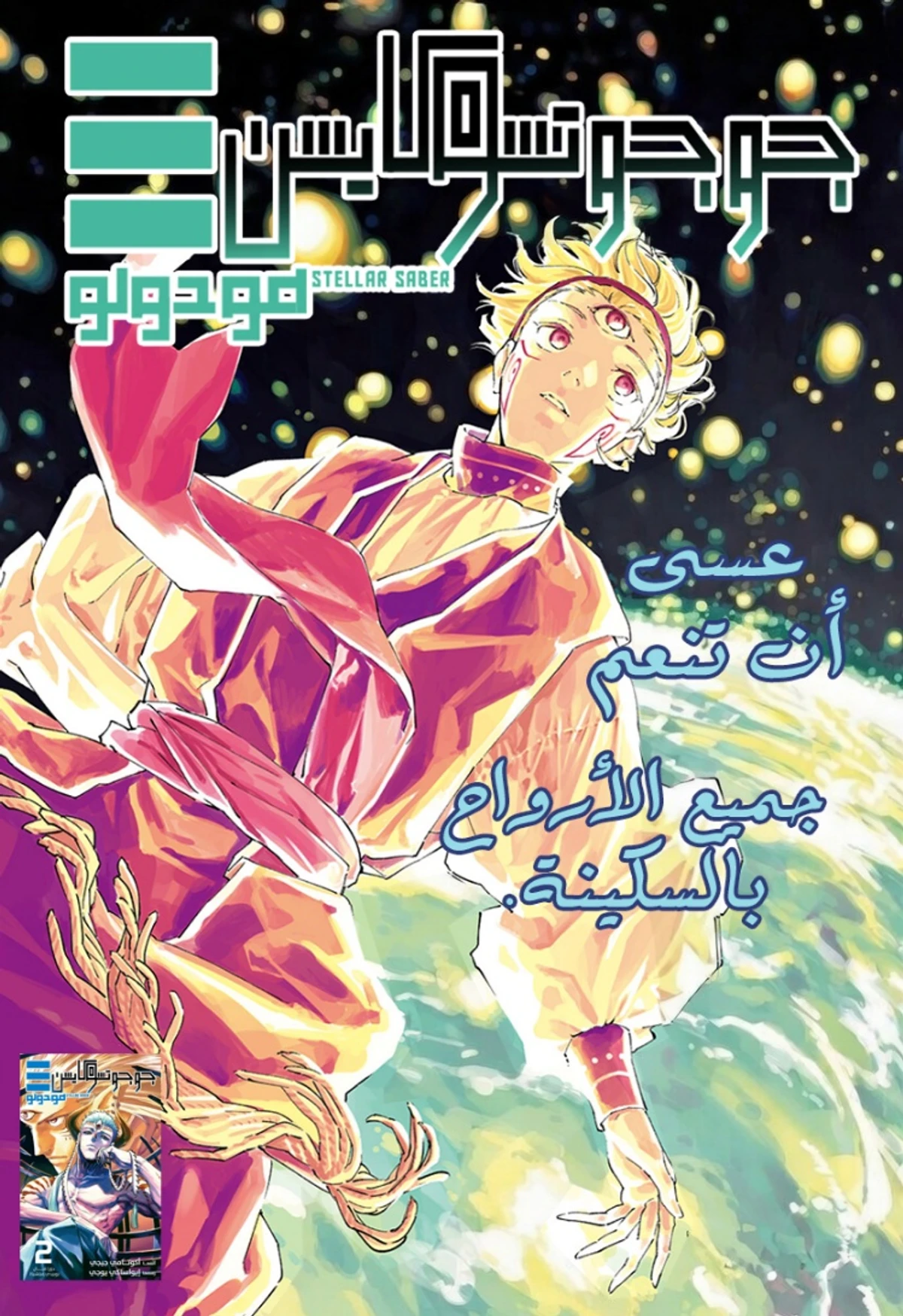 Jujutsu Kaisen Modulo الفصل 24 — صفحة 1