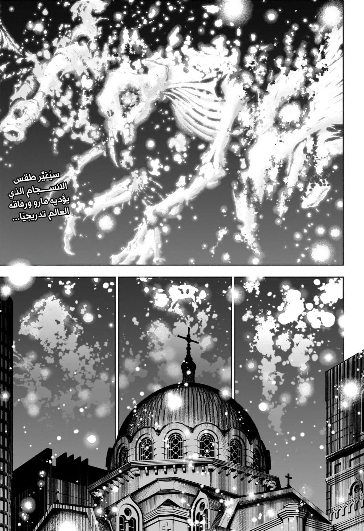 Jujutsu Kaisen Modulo الفصل 24 — صفحة 3