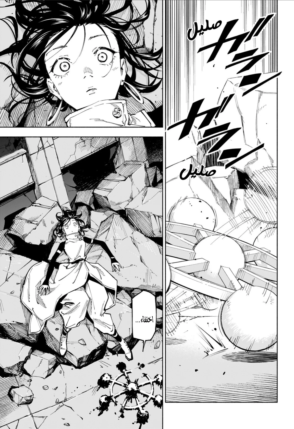 Jujutsu Kaisen Modulo الفصل 24 — صفحة 6