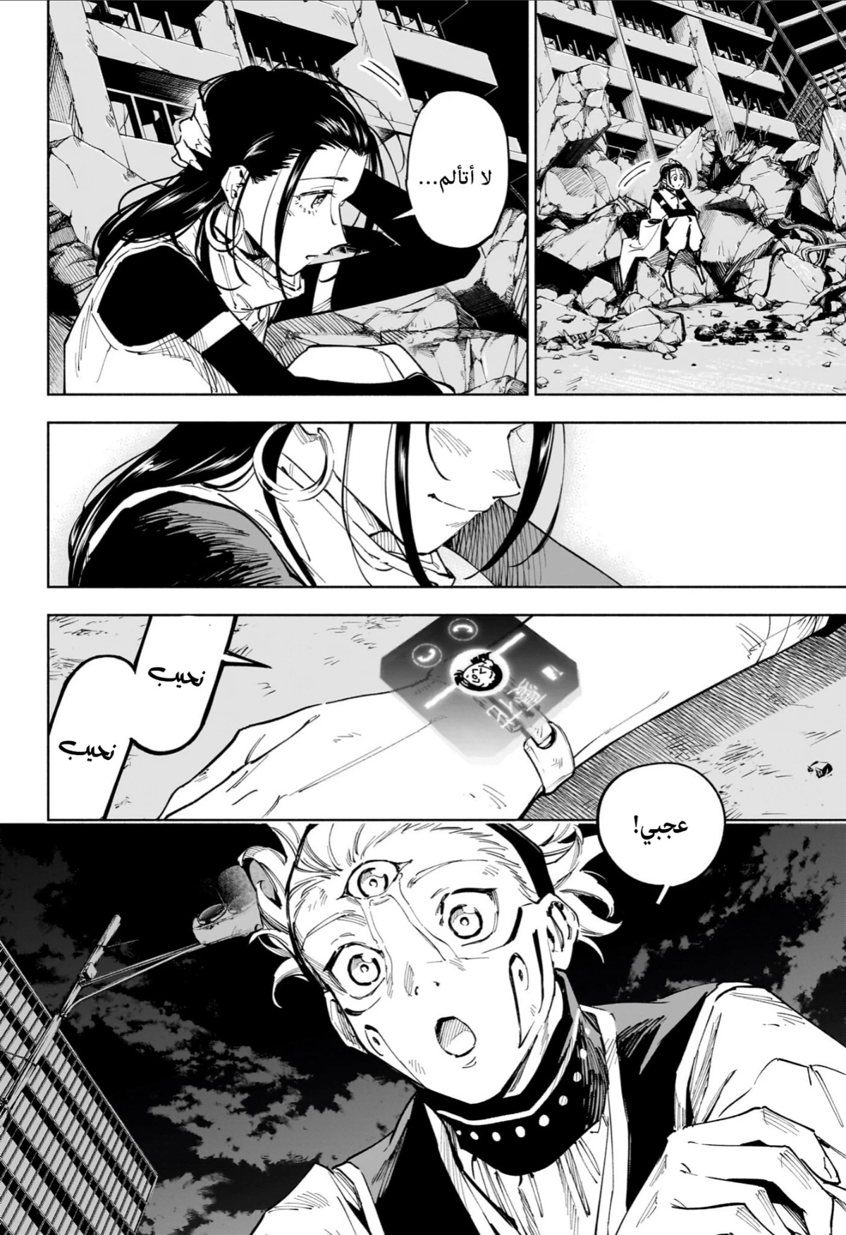 Jujutsu Kaisen Modulo الفصل 24 — صفحة 7