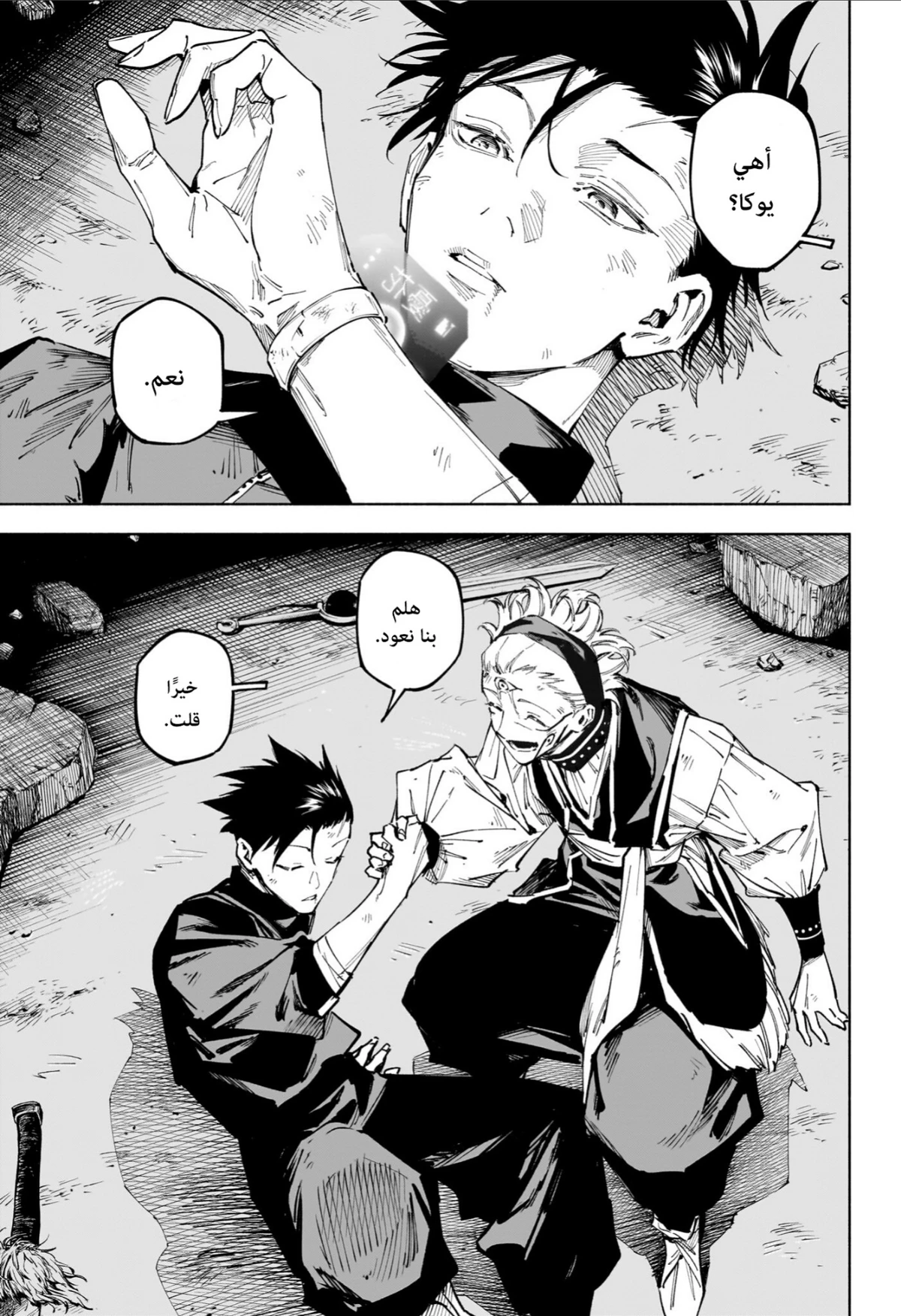 Jujutsu Kaisen Modulo الفصل 24 — صفحة 8