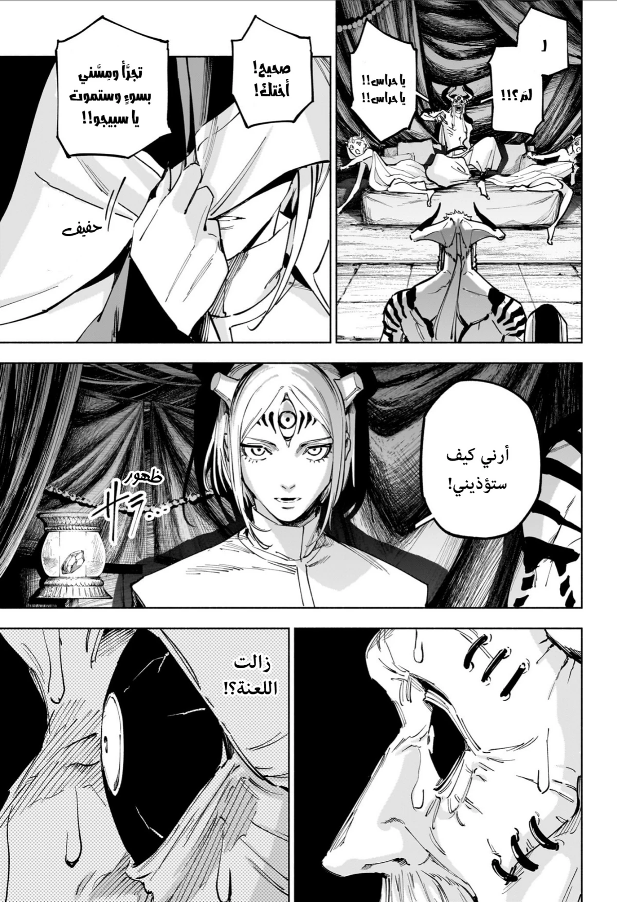 Jujutsu Kaisen Modulo الفصل 24 — صفحة 10