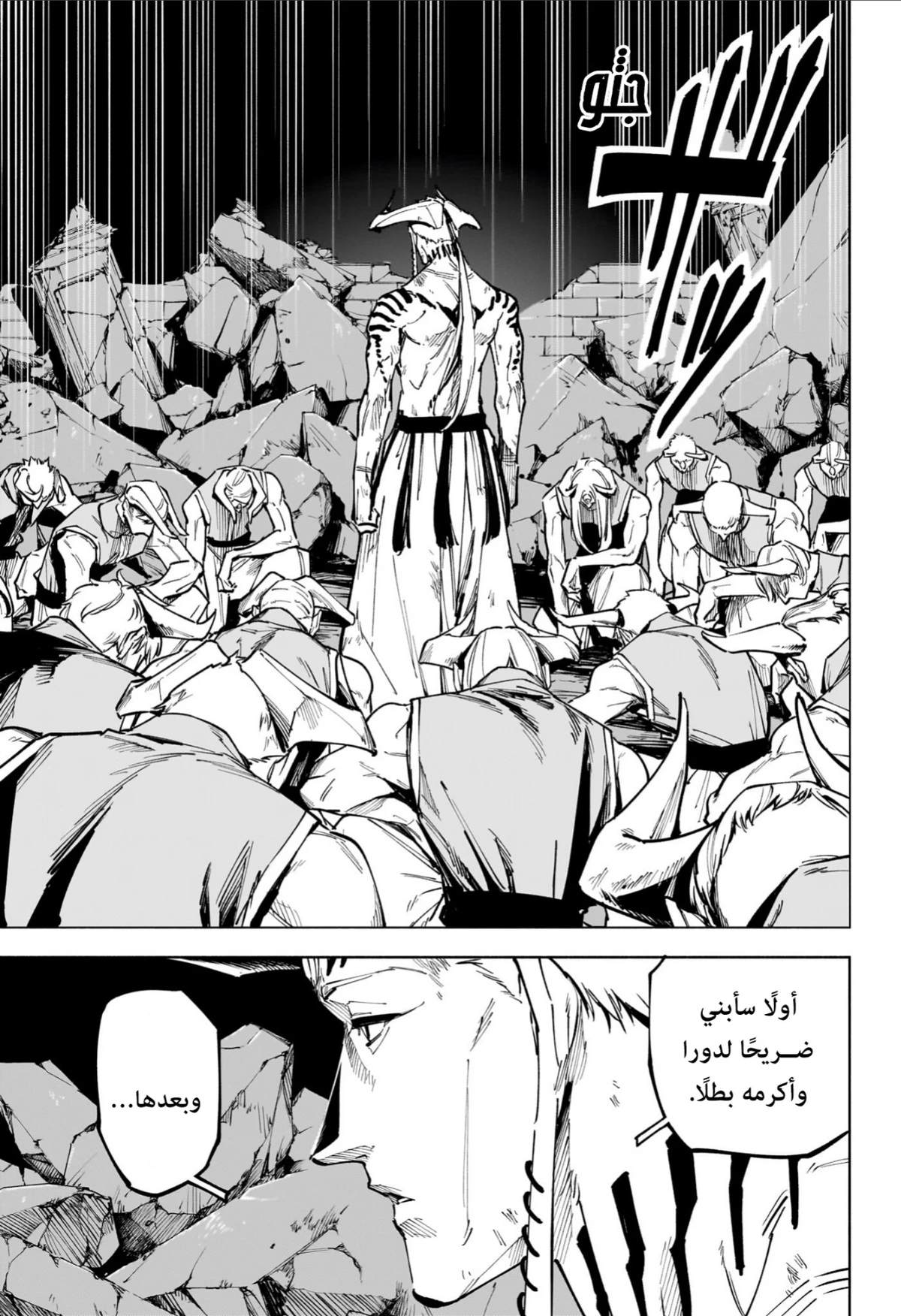 Jujutsu Kaisen Modulo الفصل 24 — صفحة 14