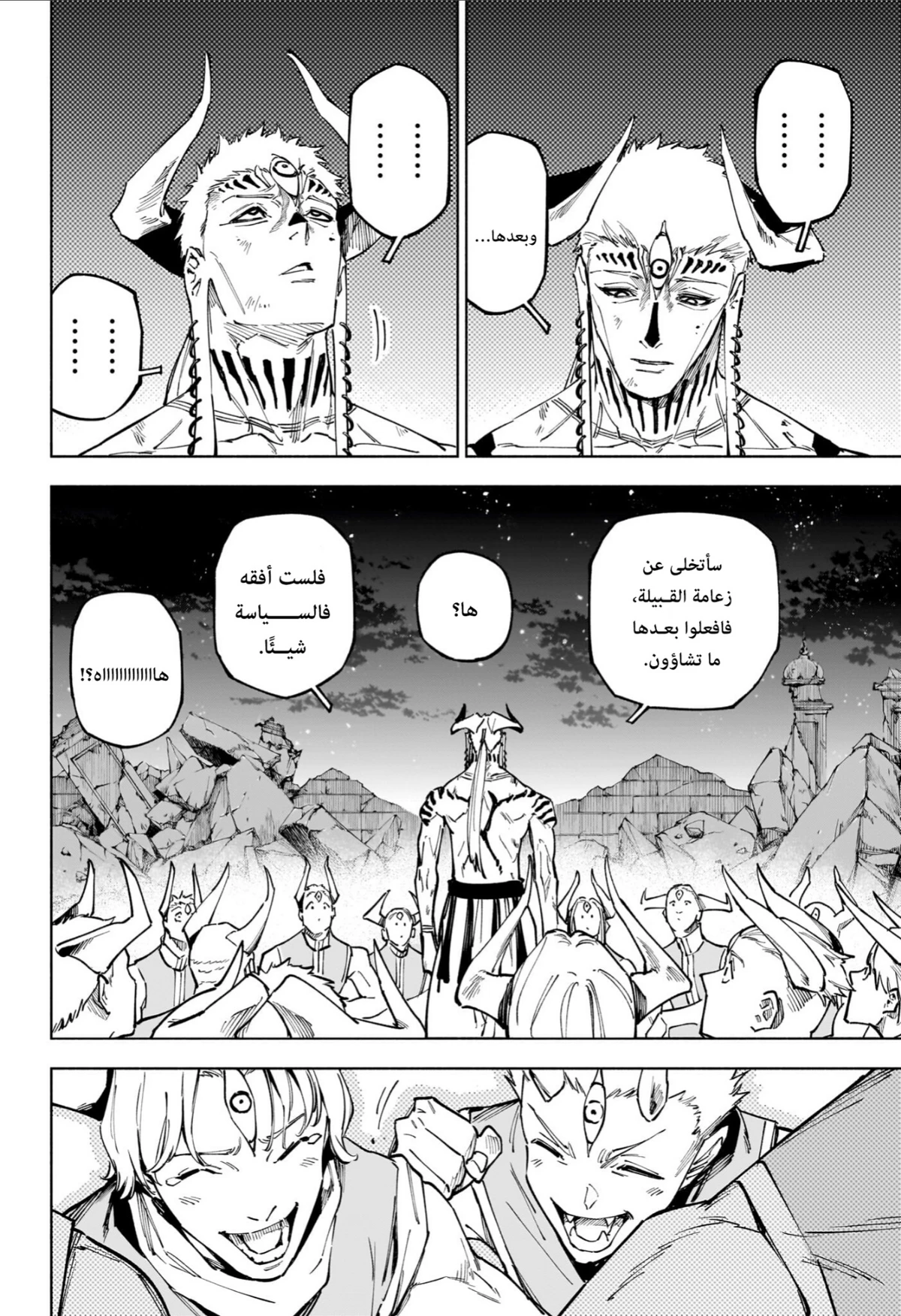 Jujutsu Kaisen Modulo الفصل 24 — صفحة 15