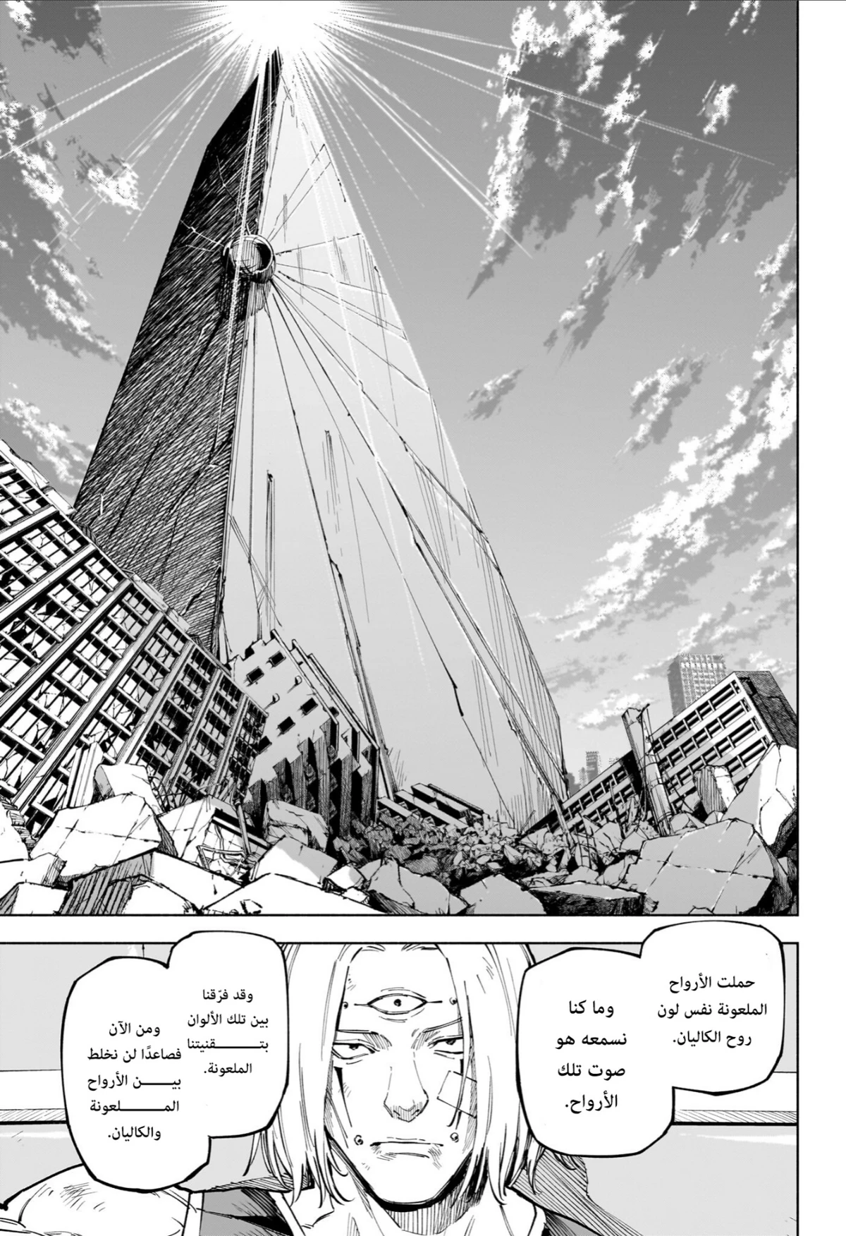 Jujutsu Kaisen Modulo الفصل 24 — صفحة 16