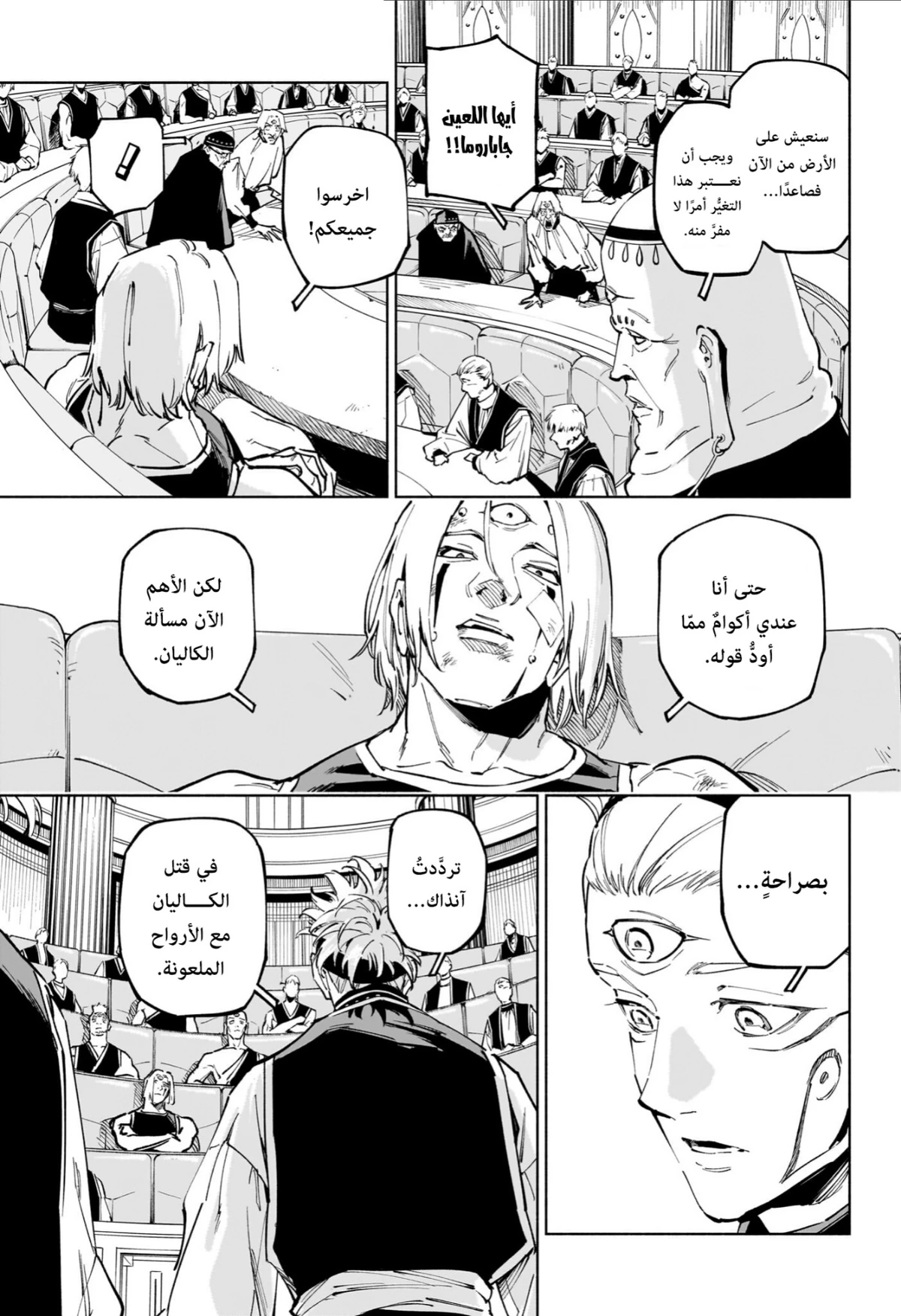 Jujutsu Kaisen Modulo الفصل 24 — صفحة 18