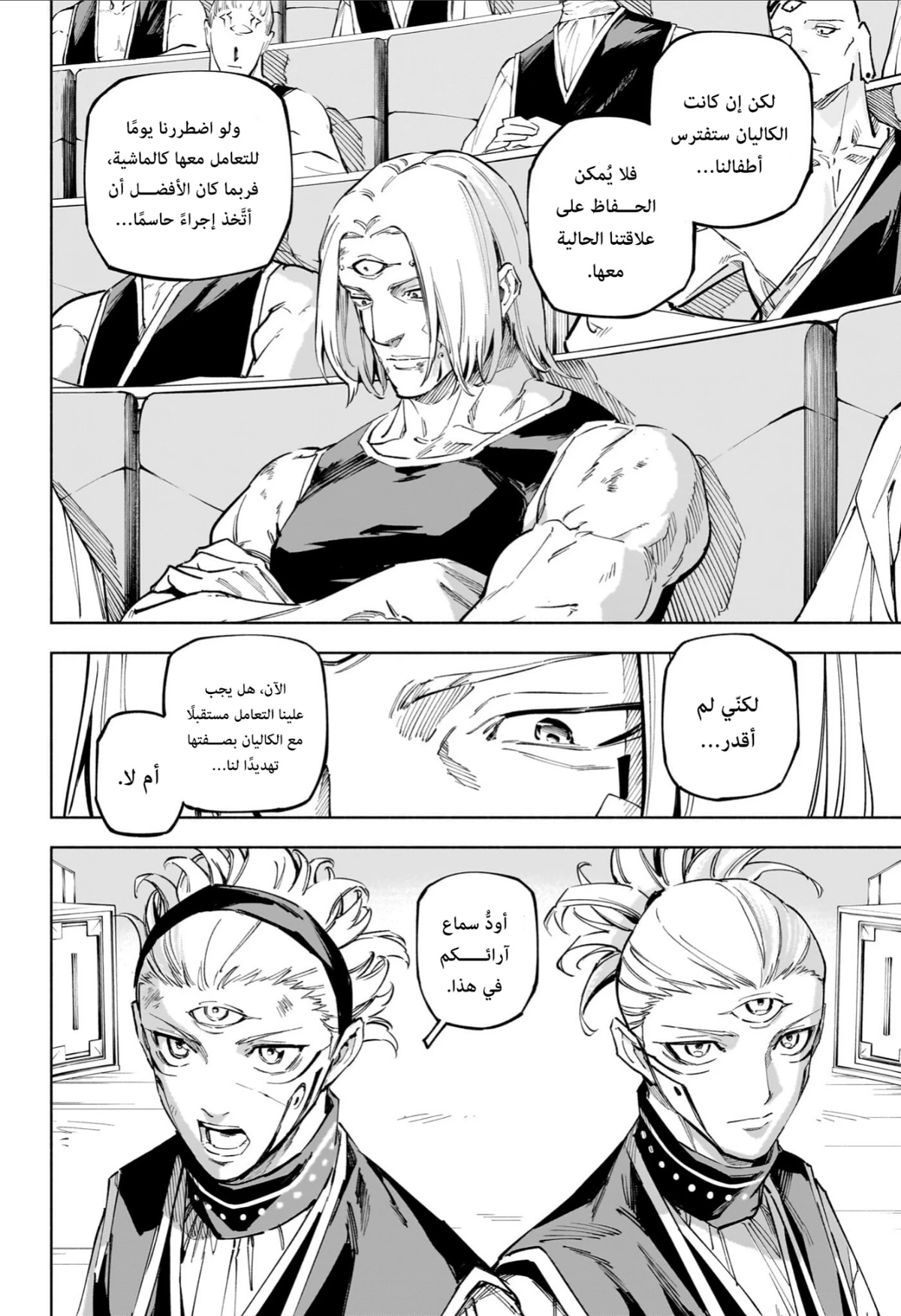 Jujutsu Kaisen Modulo الفصل 24 — صفحة 19