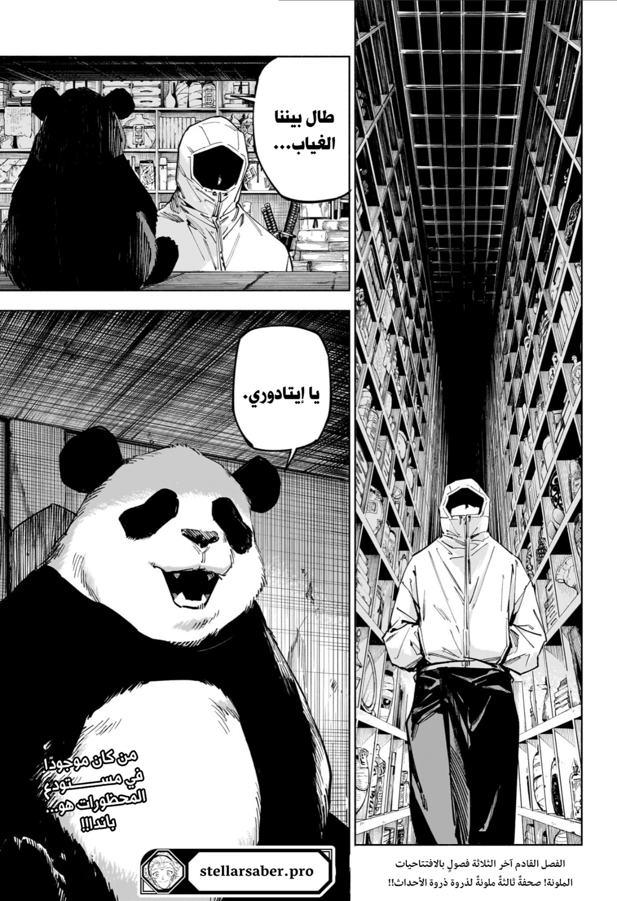 Jujutsu Kaisen Modulo الفصل 24 — صفحة 20