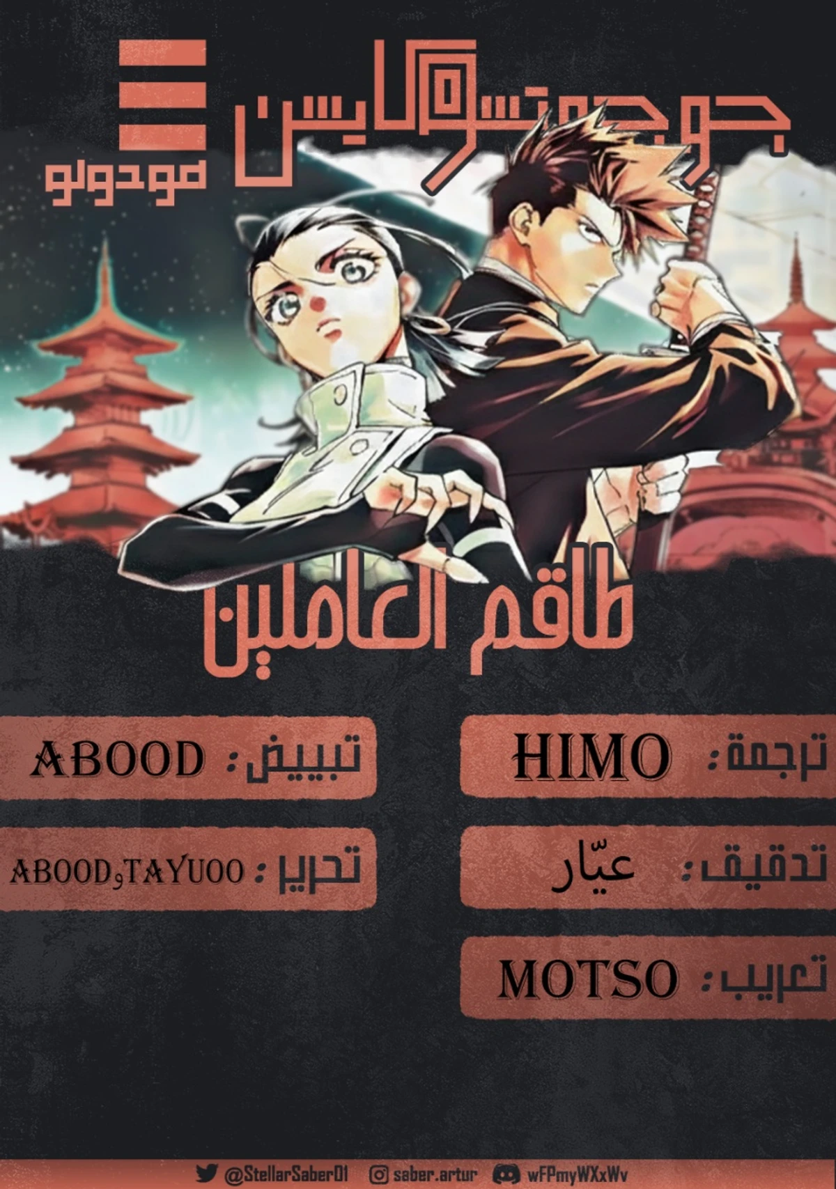 Jujutsu Kaisen Modulo الفصل 25 — صفحة 1