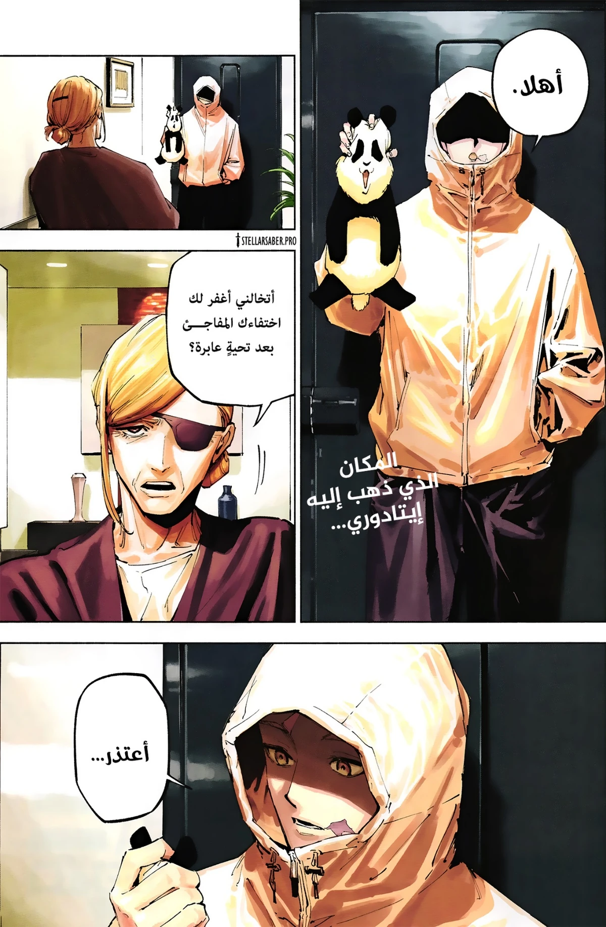 Jujutsu Kaisen Modulo الفصل 25 — صفحة 2