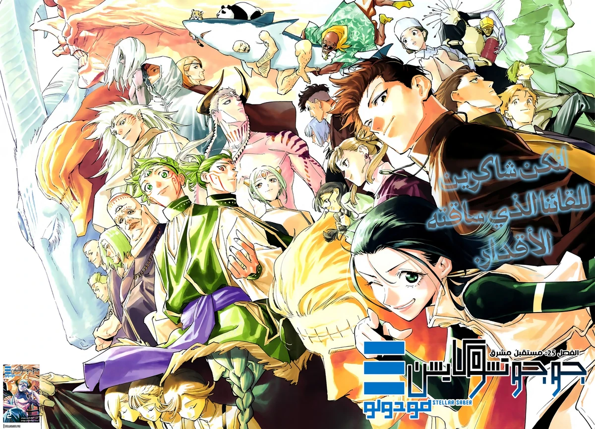 Jujutsu Kaisen Modulo الفصل 25 — صفحة 3