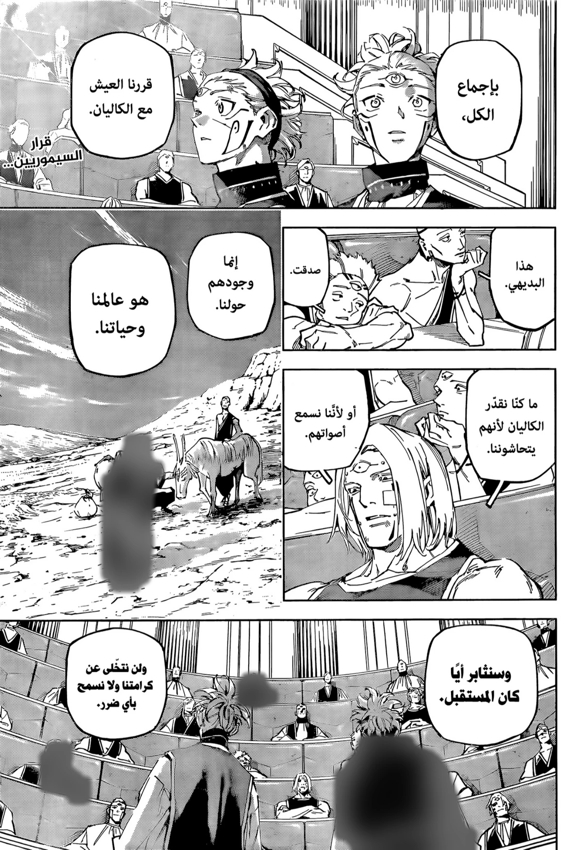 Jujutsu Kaisen Modulo الفصل 25 — صفحة 4