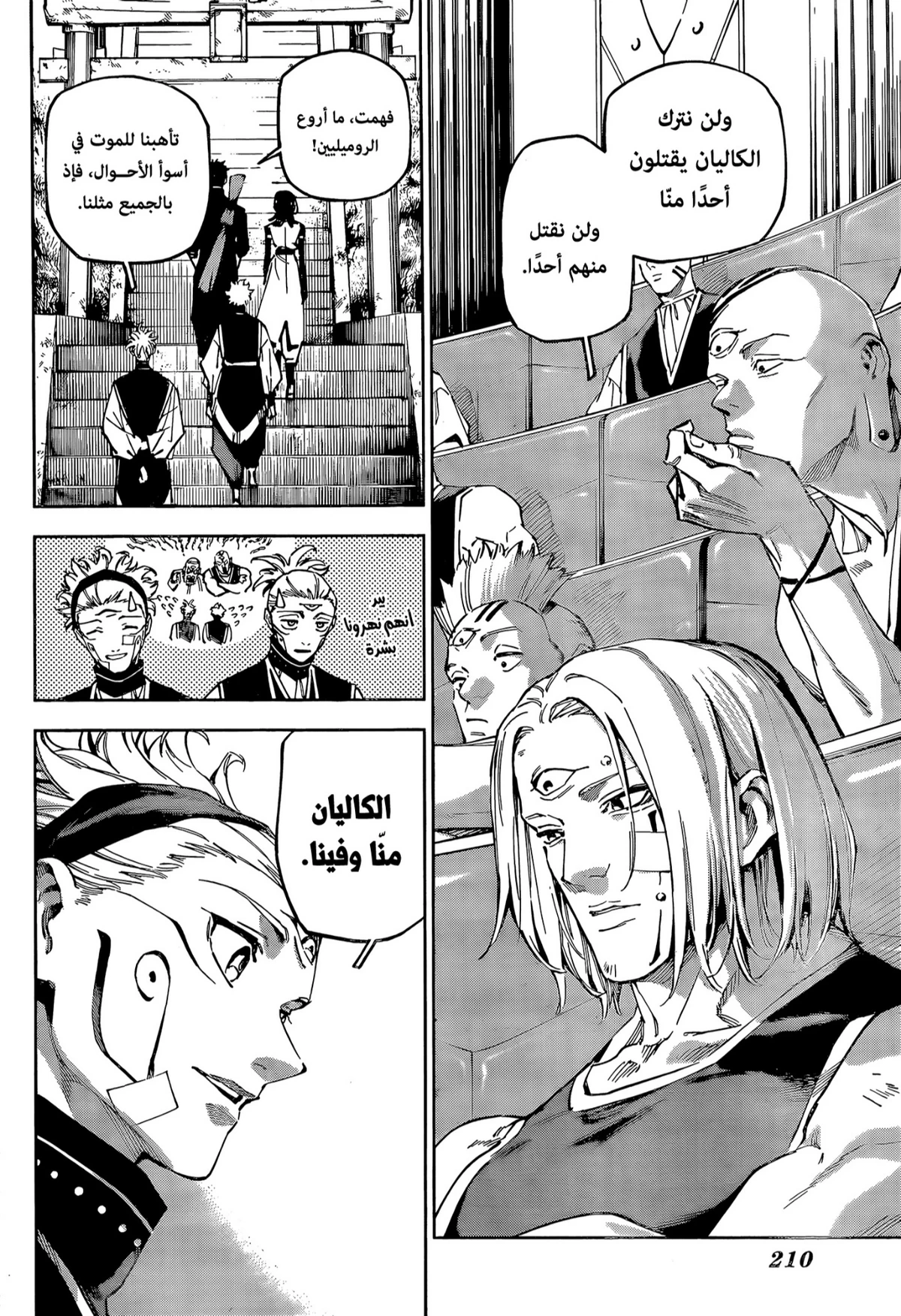 Jujutsu Kaisen Modulo الفصل 25 — صفحة 5