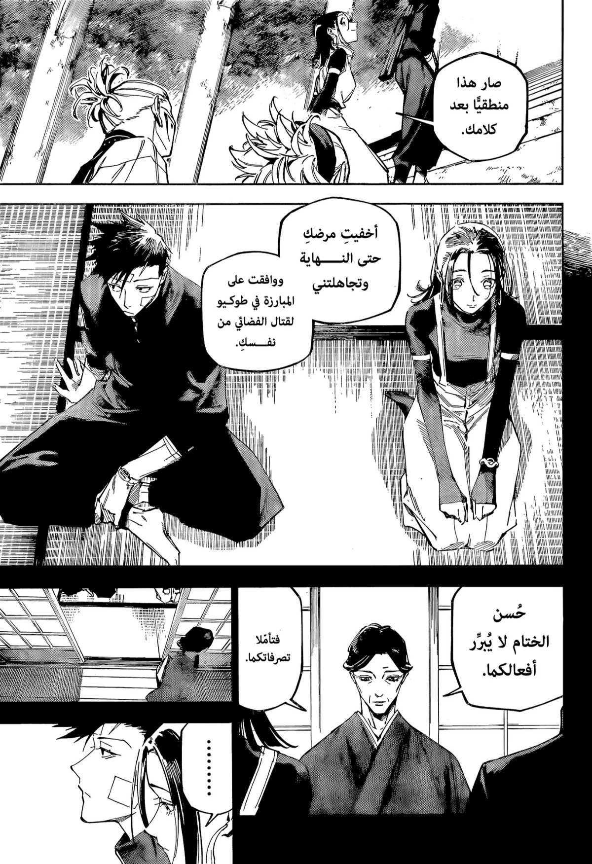Jujutsu Kaisen Modulo الفصل 25 — صفحة 6