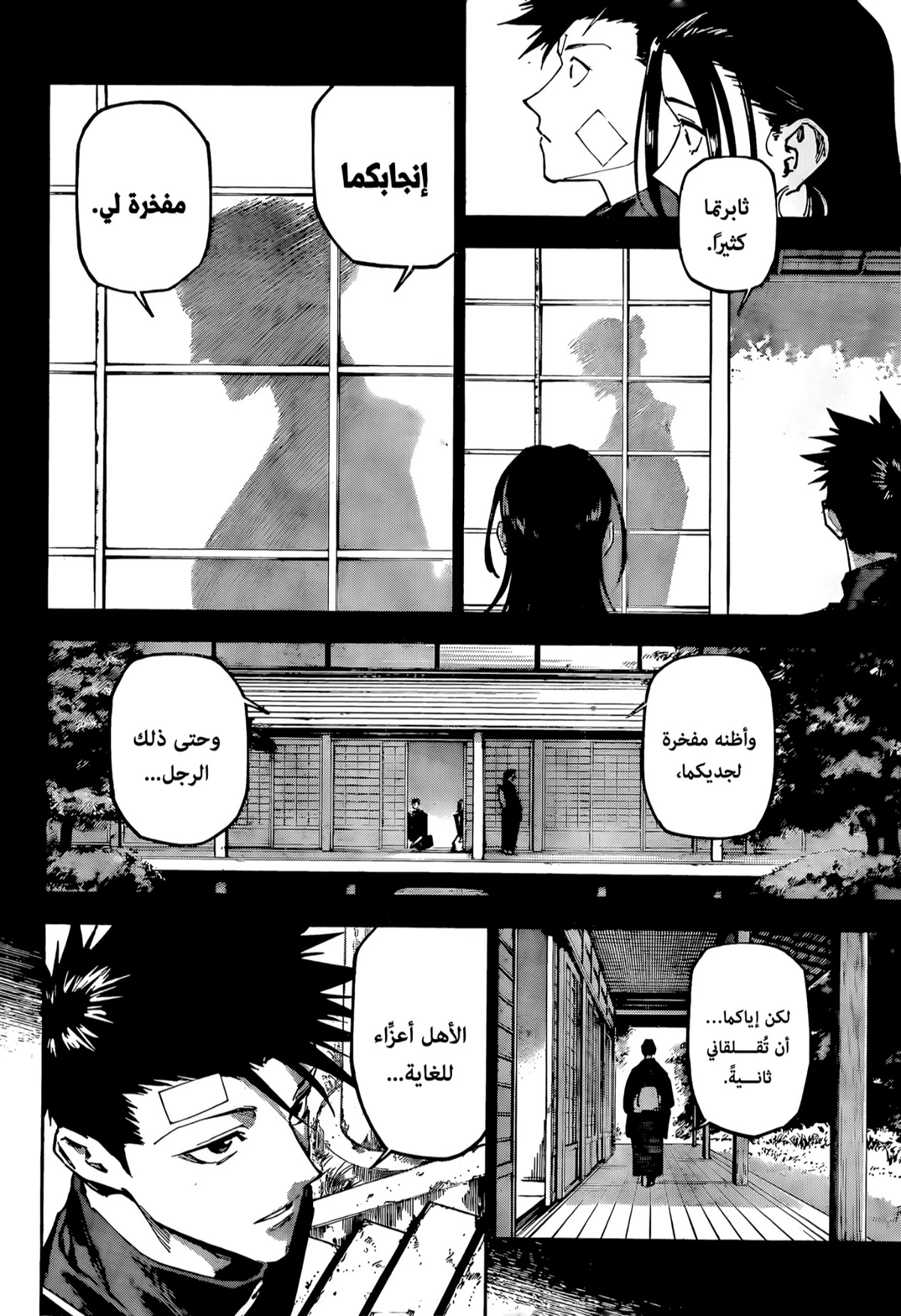 Jujutsu Kaisen Modulo الفصل 25 — صفحة 7