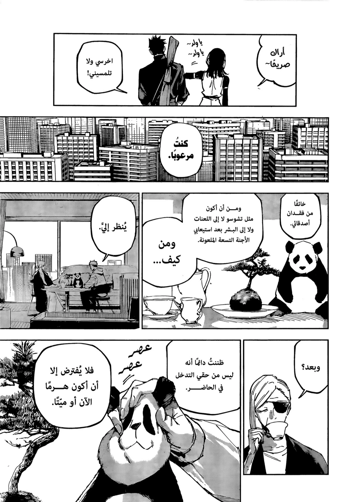 Jujutsu Kaisen Modulo الفصل 25 — صفحة 8
