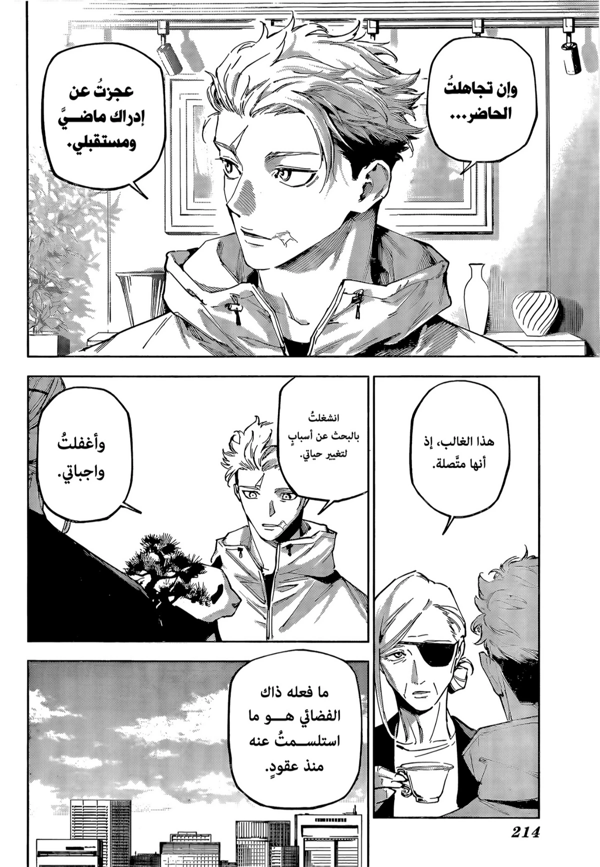 Jujutsu Kaisen Modulo الفصل 25 — صفحة 9