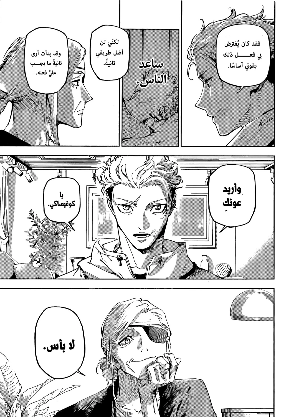 Jujutsu Kaisen Modulo الفصل 25 — صفحة 10