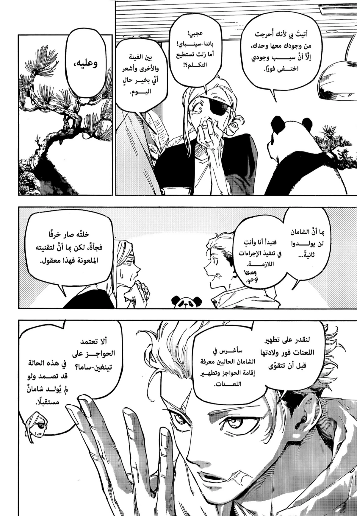 Jujutsu Kaisen Modulo الفصل 25 — صفحة 11
