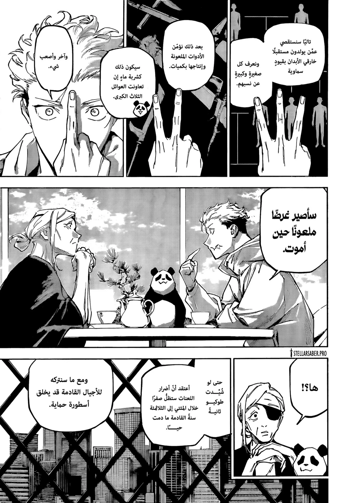 Jujutsu Kaisen Modulo الفصل 25 — صفحة 12