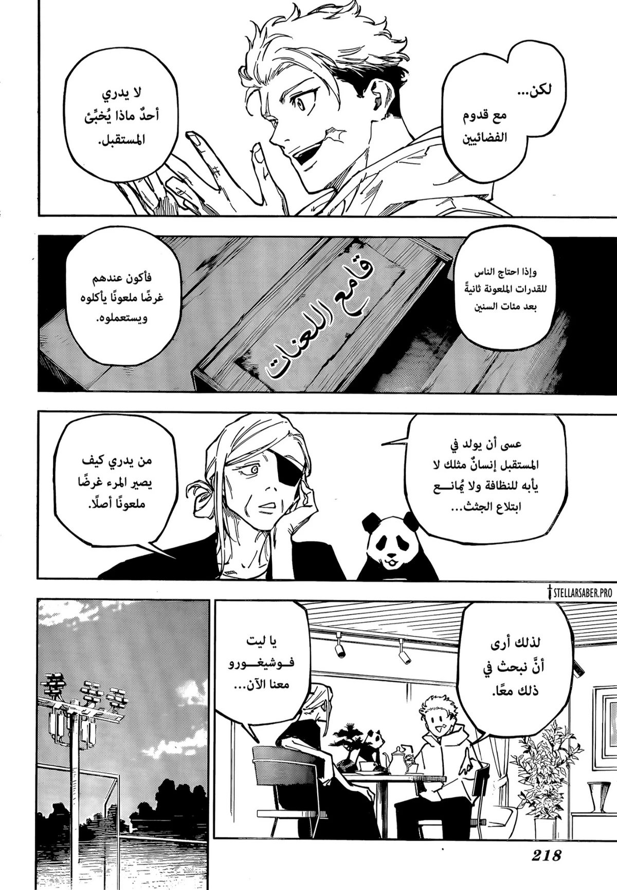 Jujutsu Kaisen Modulo الفصل 25 — صفحة 13