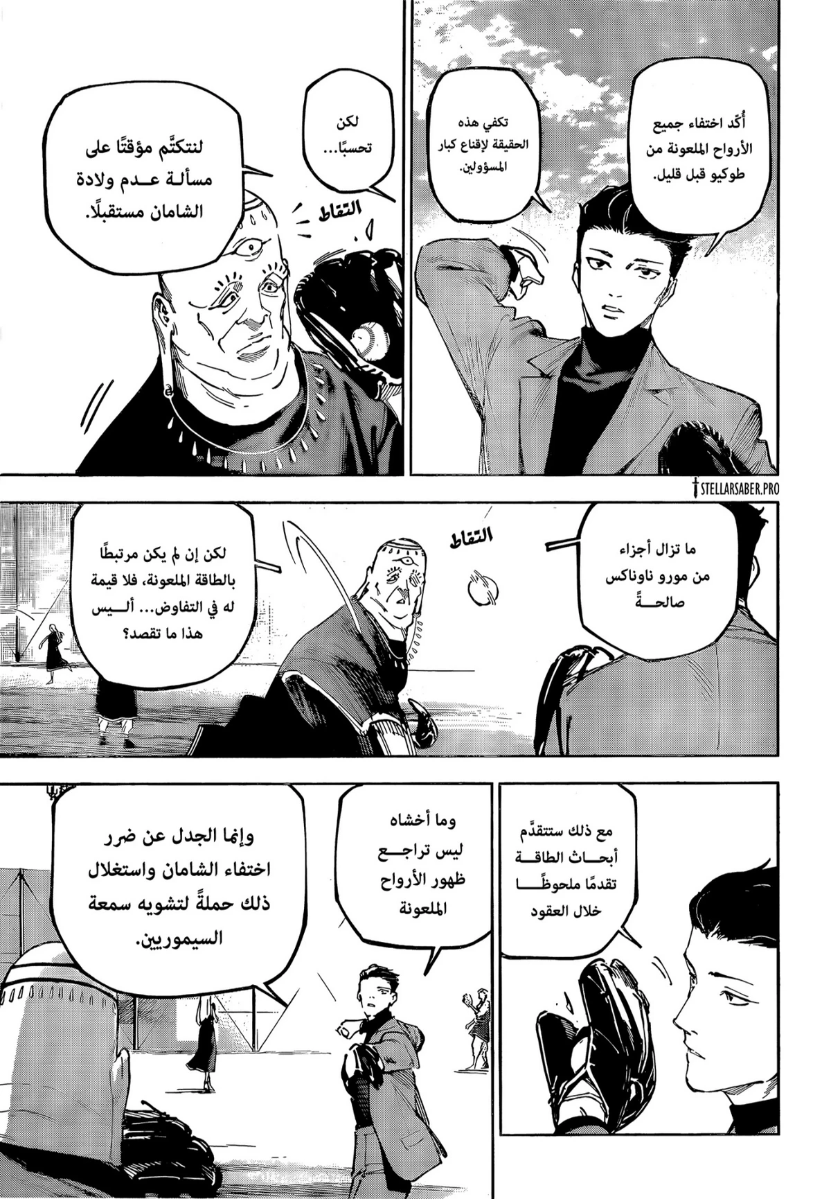 Jujutsu Kaisen Modulo الفصل 25 — صفحة 14