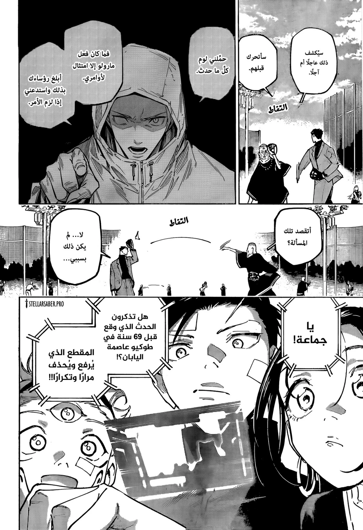 Jujutsu Kaisen Modulo الفصل 25 — صفحة 15