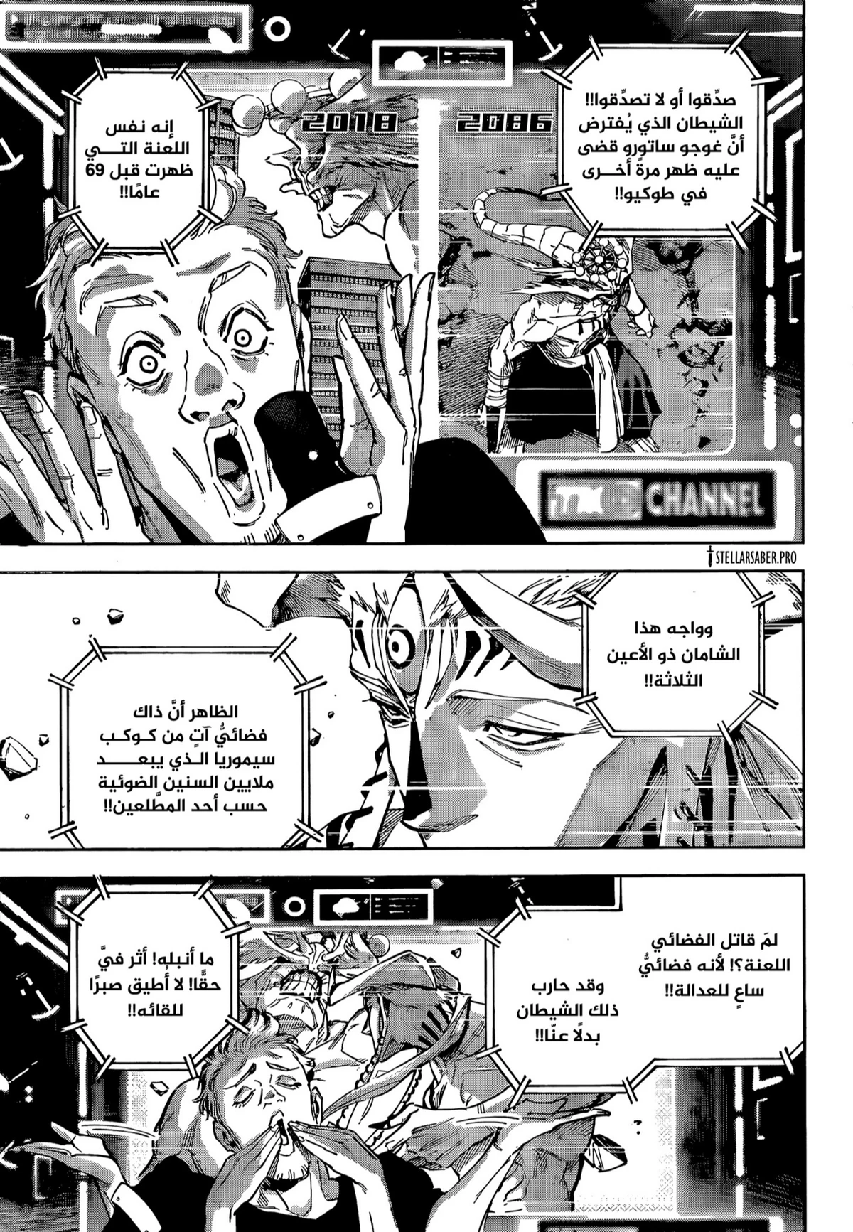 Jujutsu Kaisen Modulo الفصل 25 — صفحة 16