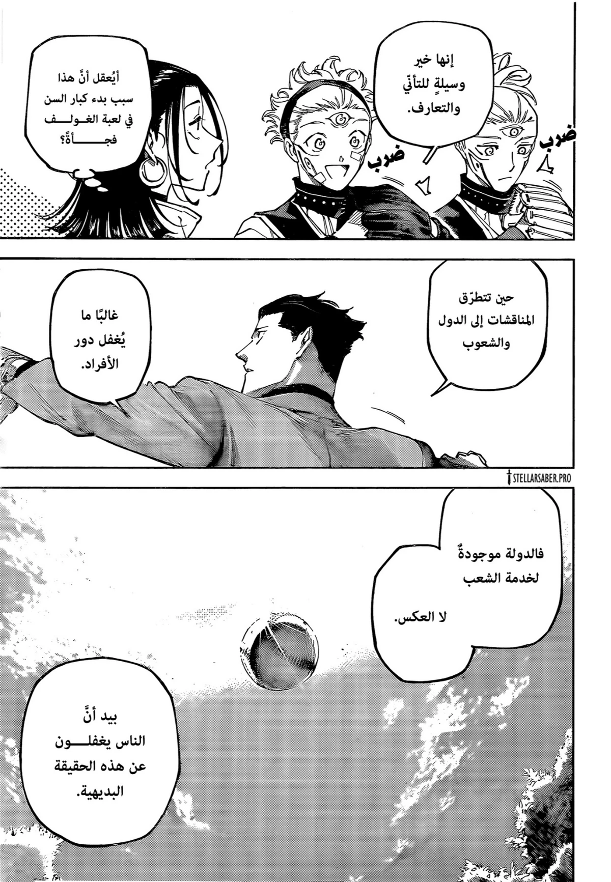 Jujutsu Kaisen Modulo الفصل 25 — صفحة 18