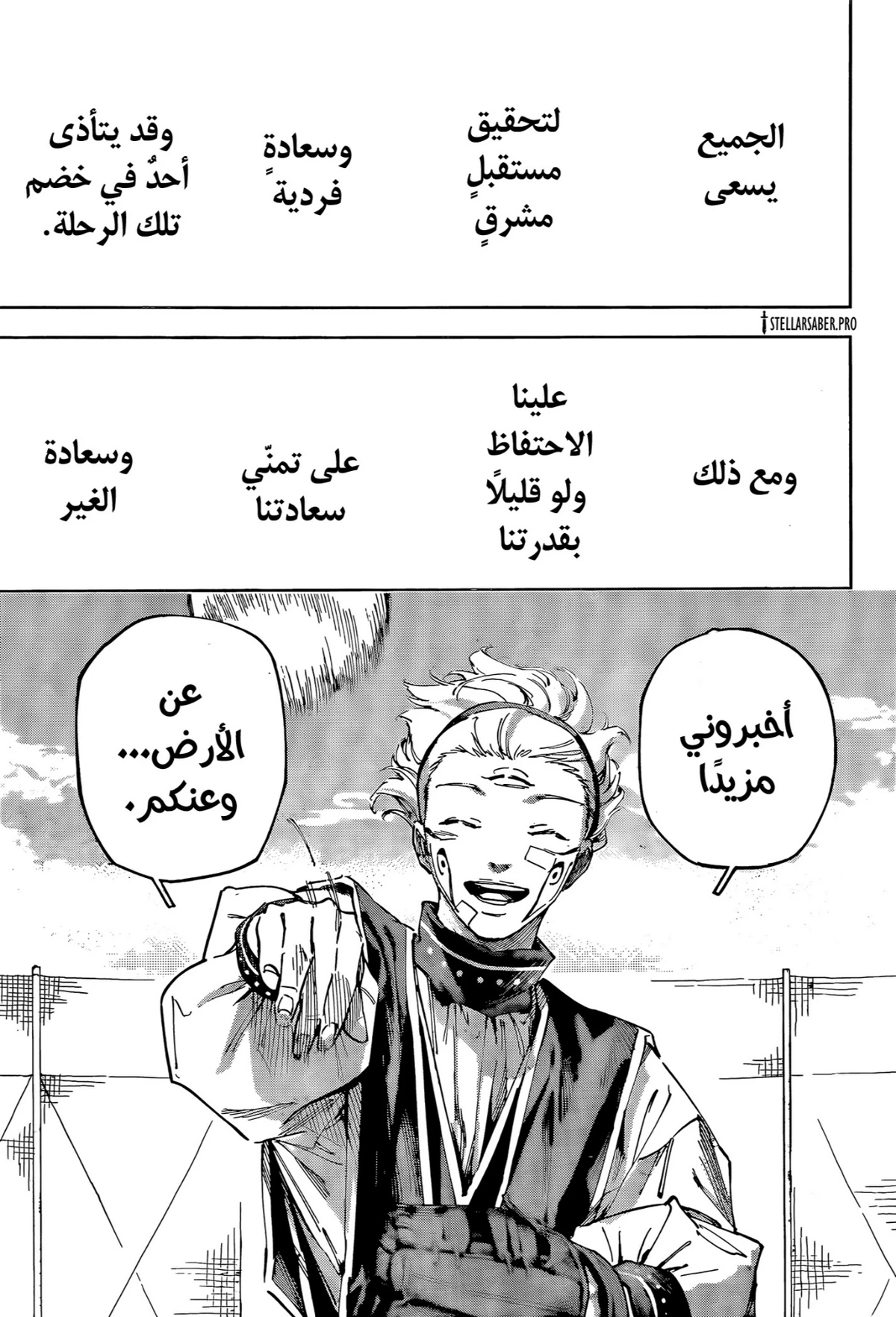 Jujutsu Kaisen Modulo الفصل 25 — صفحة 20