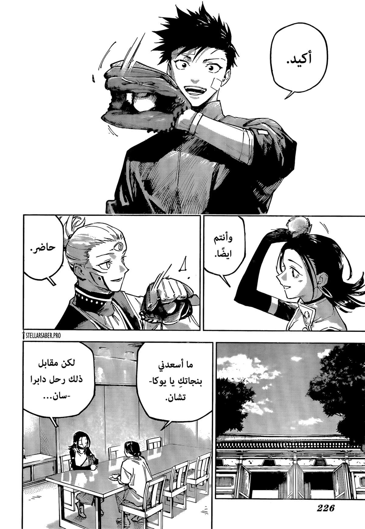 Jujutsu Kaisen Modulo الفصل 25 — صفحة 21