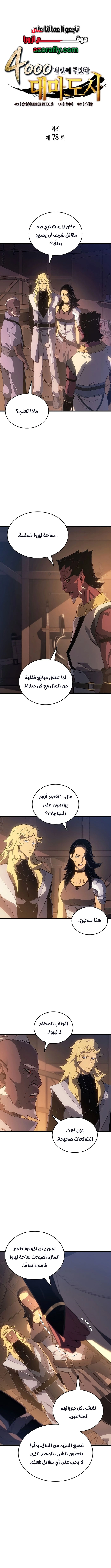 The Great Mage Returns After 4000 Years الفصل 278 — صفحة 1