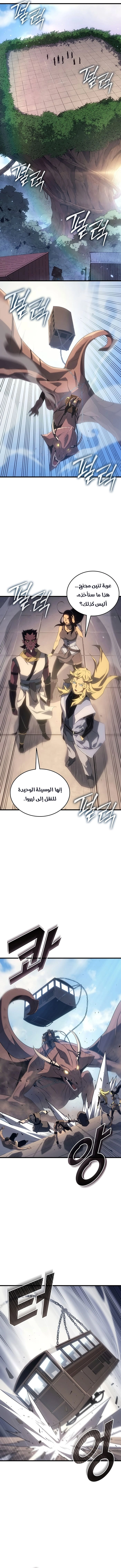 The Great Mage Returns After 4000 Years الفصل 278 — صفحة 3
