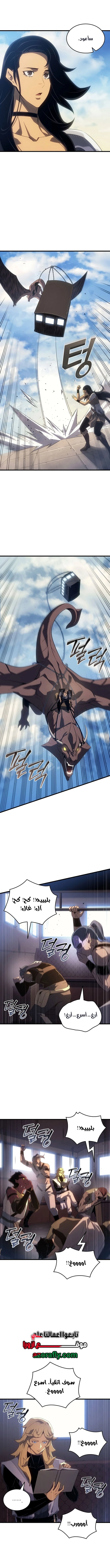 The Great Mage Returns After 4000 Years الفصل 278 — صفحة 5