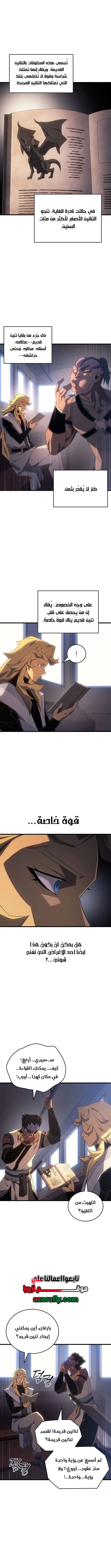 The Great Mage Returns After 4000 Years الفصل 278 — صفحة 6