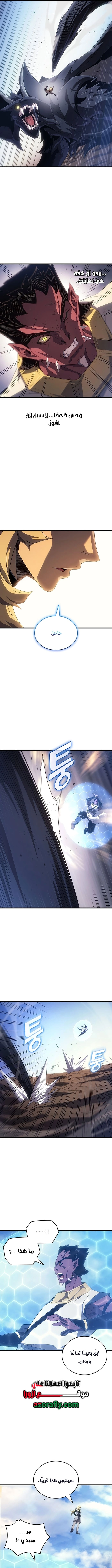 The Great Mage Returns After 4000 Years الفصل 278 — صفحة 12