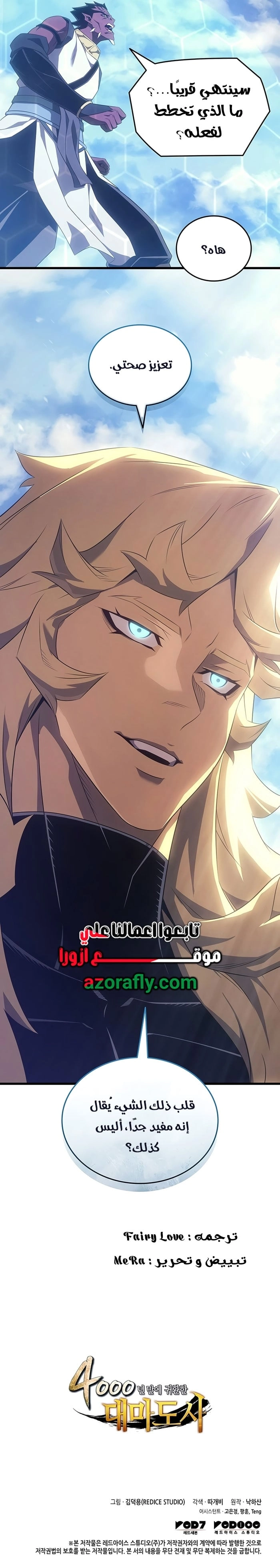 The Great Mage Returns After 4000 Years الفصل 278 — صفحة 13
