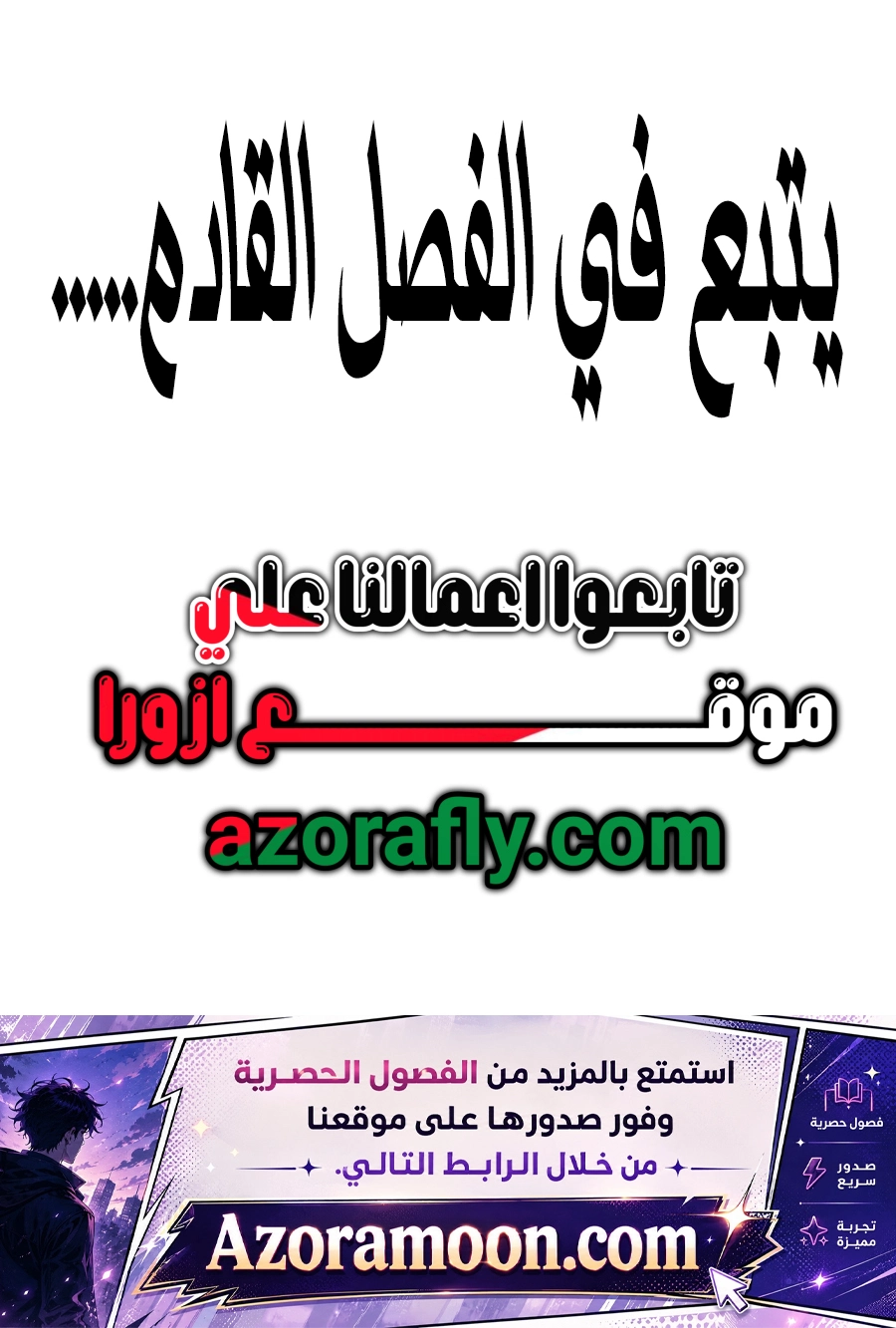 Myst, Might, Mayhem الفصل 122 — صفحة 11